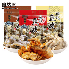自然派燒魚皮60g 脆香辣黑椒香脆炸魚皮特產海鮮休閒小吃零食批發