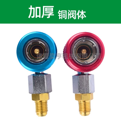 type fluoride meter conversion connector — Automotive air conditioning