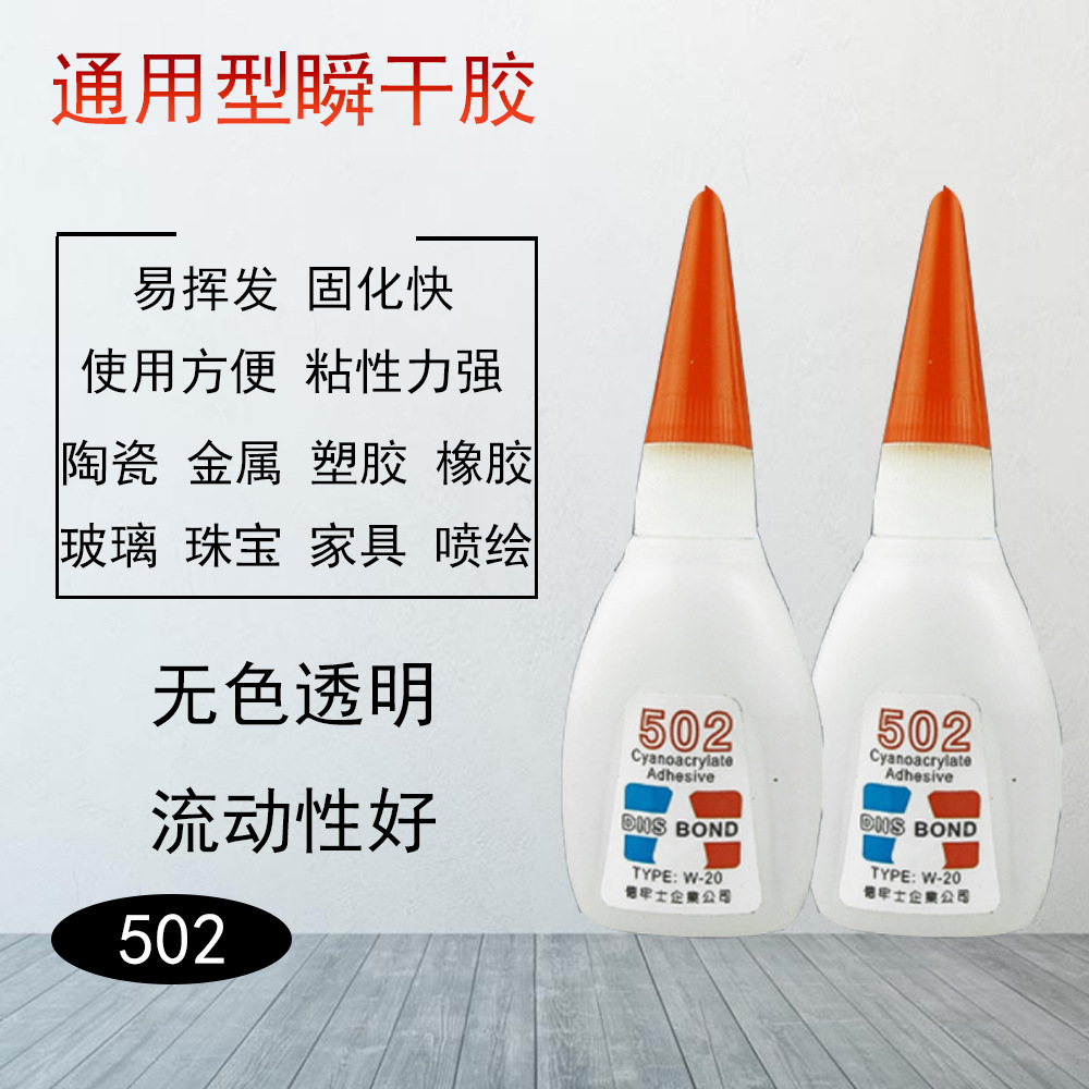 DNS502瞬间塑料胶水快干502胶金属塑胶木材瞬干胶水厂家批发502胶