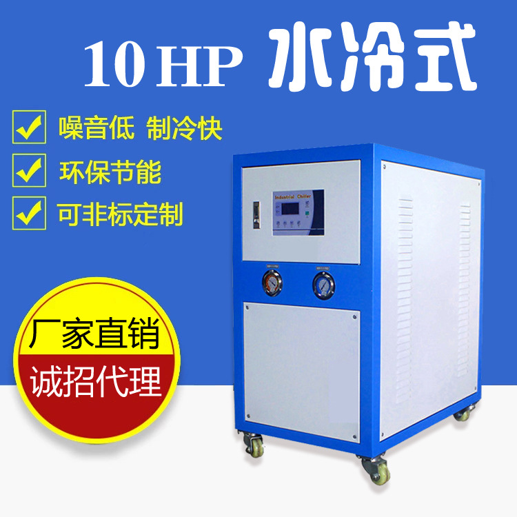 良源水冷式冷水机10HP10P10匹注塑机模具循环冷却冰水机 冷冻机