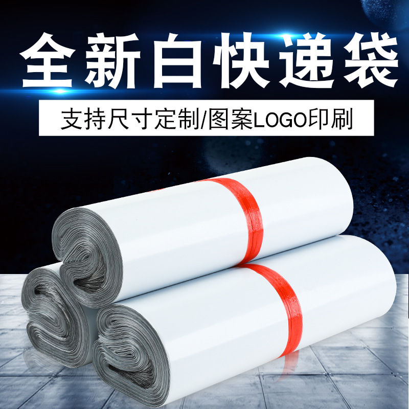New material white express bag clothing packaging bag thickened waterproof express logistics packaging bag printing wholesale