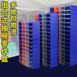 厂家直销抽屉式零件盒组合式元件盒积木式物料盒塑胶零件柜子