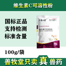 兽用药10％维生素C可溶性粉鸡鸭鹅抗应激猪牛羊增强免疫力批发