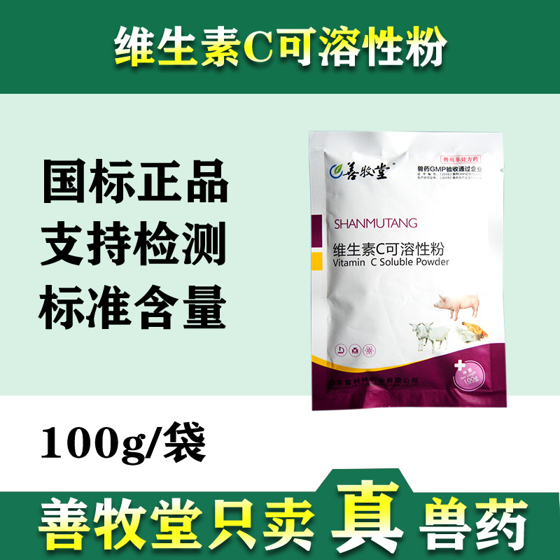 兽用药10％维生素C可溶性粉鸡鸭鹅抗应激猪牛羊增强免疫力批发