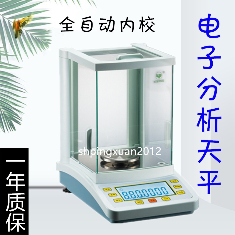 上海越平JA2003C  JA3003C千分之一1mg  全自动内校电子分析天平