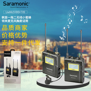 Saramonic/����һ��һ�o��С�۷��I�A�����L����uwmic9����ԒͲ