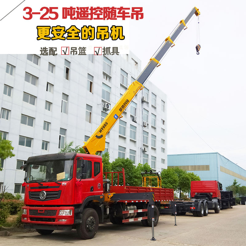 厂家直销 遥控功能小型3-25吨直臂/折臂随车吊