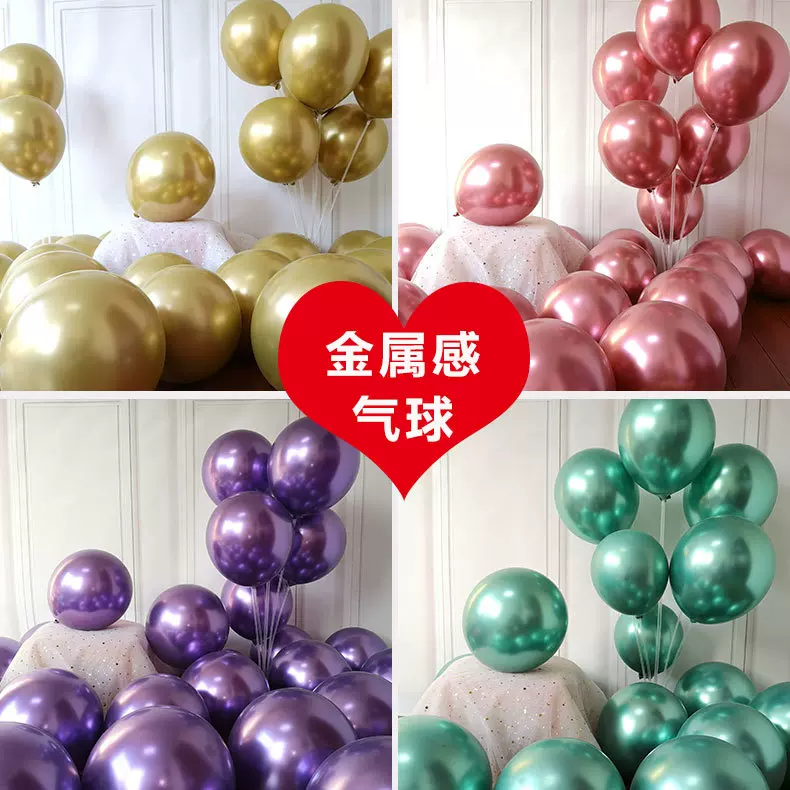 河北10寸1.8克乳胶金属气球12寸50个生日派对场景布置出口气球