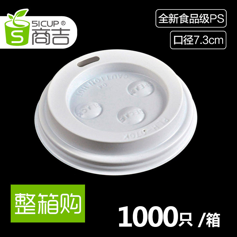 Shangji 7oz White Flat Lid with a Diameter of 7.3cm Disposable Plastic Lid for Coffee Paper Cups, 1000 Pieces