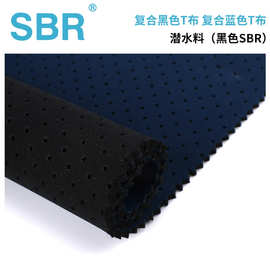 3.5mm复合潜水面料 黑色T布帐篷防水面料 SBR潜水料潜水泳衣布料