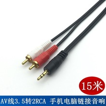 15�� 3.5���l��һ�ֶ� AUX�pɏ���^2rca�����X�֙C�B�����B�Ӿ�