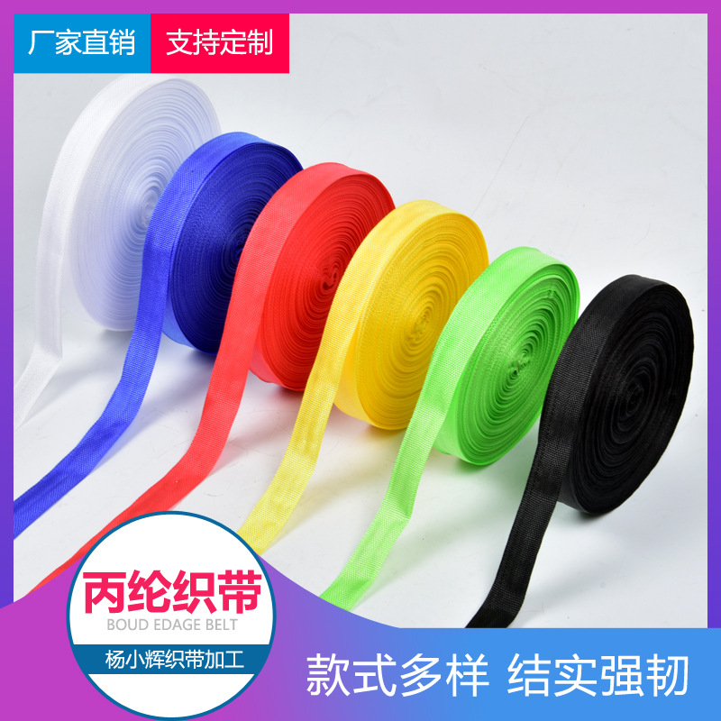 2.3cm内包边平纹人字纹帐篷瑜伽垫手提带箱包服装家纺织带搬家带