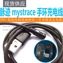 脉迹mystrace智能手环磁吸充电线 TPU软胶纯铜强磁30cm长稳定充电