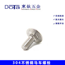 DIN603���Ҷ��� 304����ִ�ͷ������˨ ����˨ ������˨ M6-M12