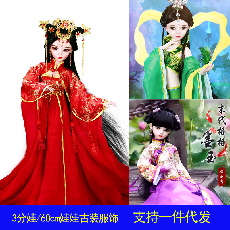 60厘米BJD/SD娃娃美丽仙子古装披风3分娃服饰衣裙一件代发