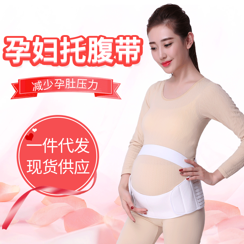 Wholesale abdominal belt comfortable breathable maternal abdominal belt Pregnant Women Support Belt prenatal supplies abdominal belt manufacturers