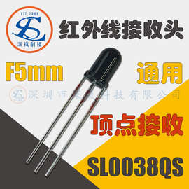 高质量38KHz红外线接收头SL0038QS 一体化通用F5mm红外遥控接收头