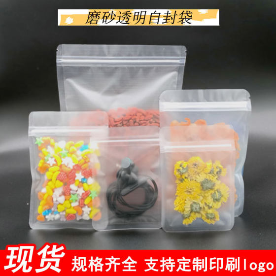 Frosted self-sealing bag matte transparent bone bag thickened moisture-proof sealed bag food packaging bag fruit tea plastic bag
