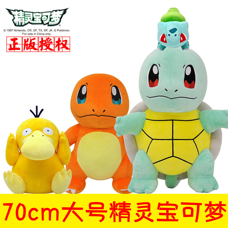 Authentic Pikachu Doll 70cm Extra Large Duck Squirtle Frog Pillow 2019 New Stuffed Toy