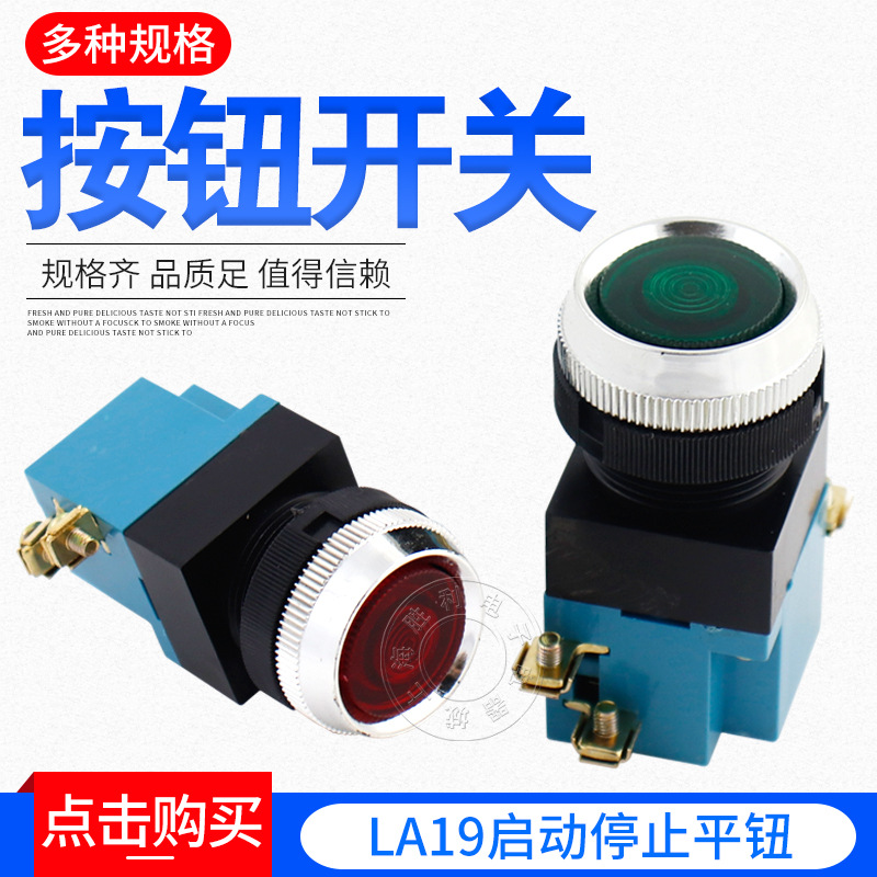la19按钮开关自复位LA19-11点动圆形启动停止平头1开1闭机床开关