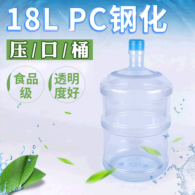 18.9升pc钢化压口桶 纯净水桶矿泉水食品级家用桶装水水桶批发