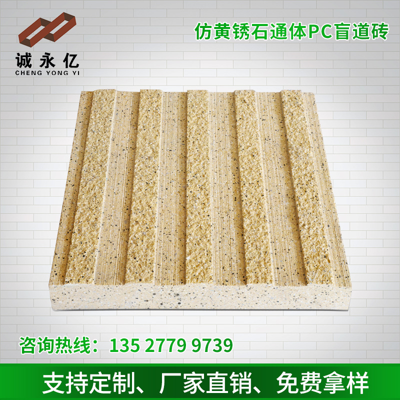 步行街仿黄锈石材提示砖 混凝土预制人行道路面通体PC盲道砖厂家