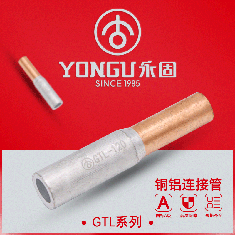 铜铝连接管GTL-10-35-70-95-630平方电缆接头导线端子大截面