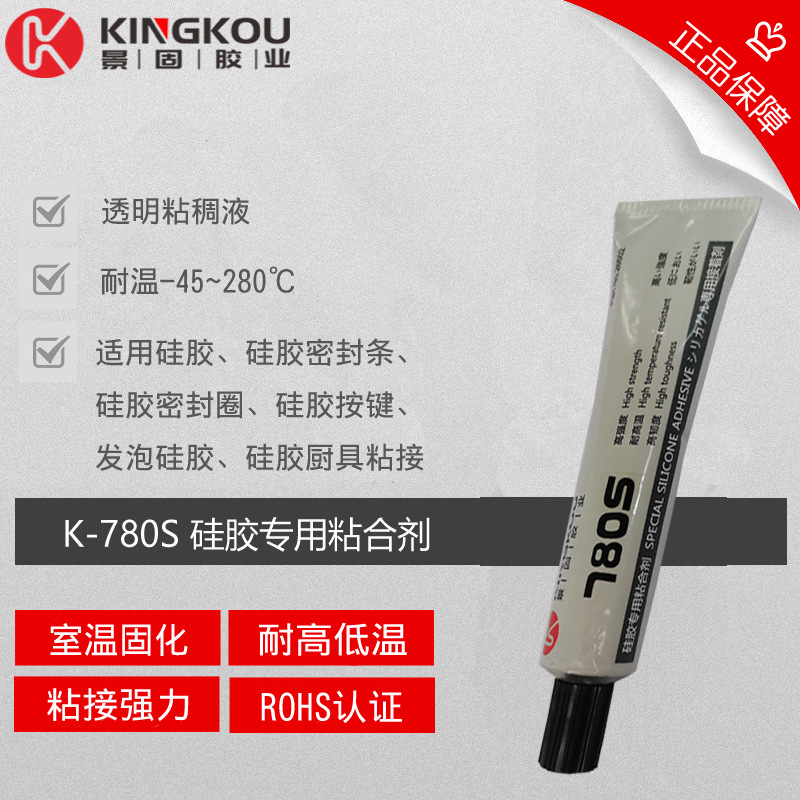 k-780s硅胶胶水【高透明、弹性】，硅胶粘硅胶，硅胶粘玻璃