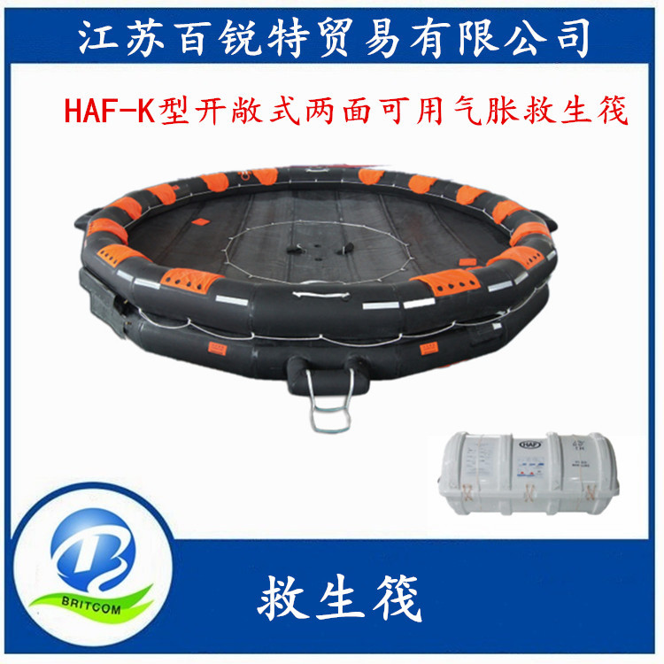 65人开敞式救生筏 HAF-K65型开敞式两面可用气胀救生筏 带CCS证书