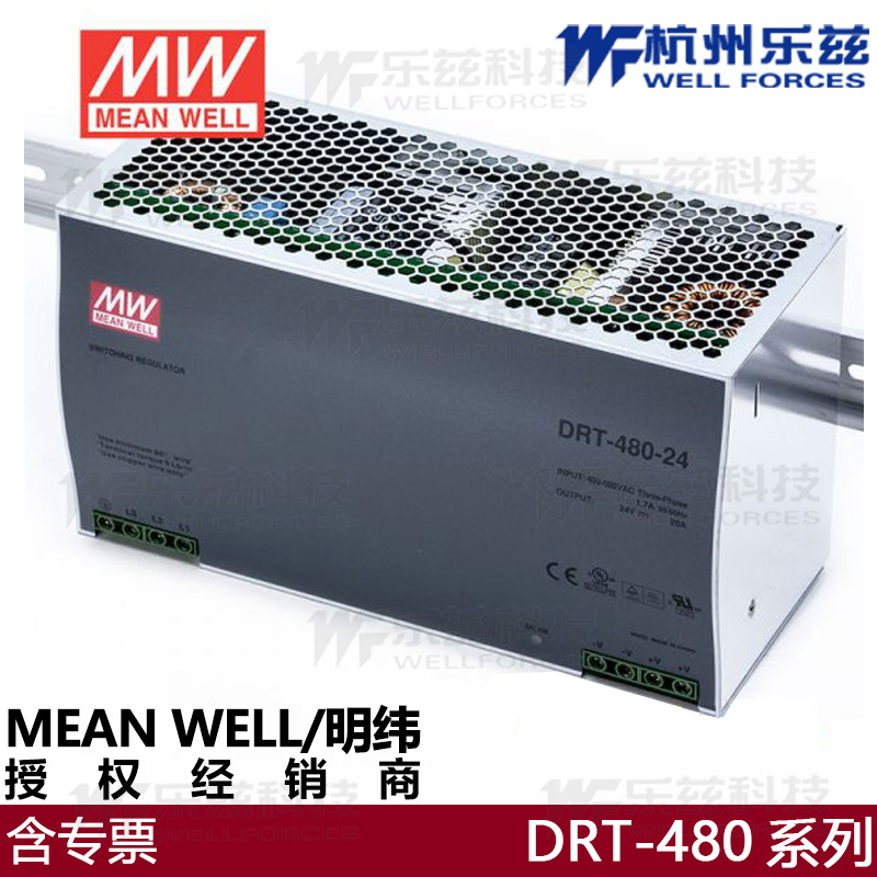 DRT-480-24/48台湾明纬开关电源480W三相导轨电源380V高压工控PLC