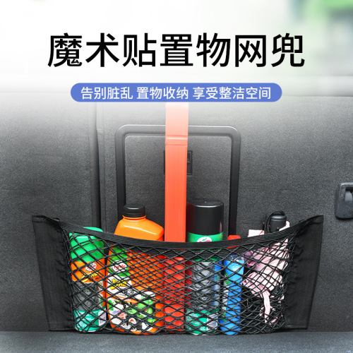 Car Velcro Mesh Net Trunk Storage Organizer Car Storage Net Vehicle Storage Bag Auto Accessories