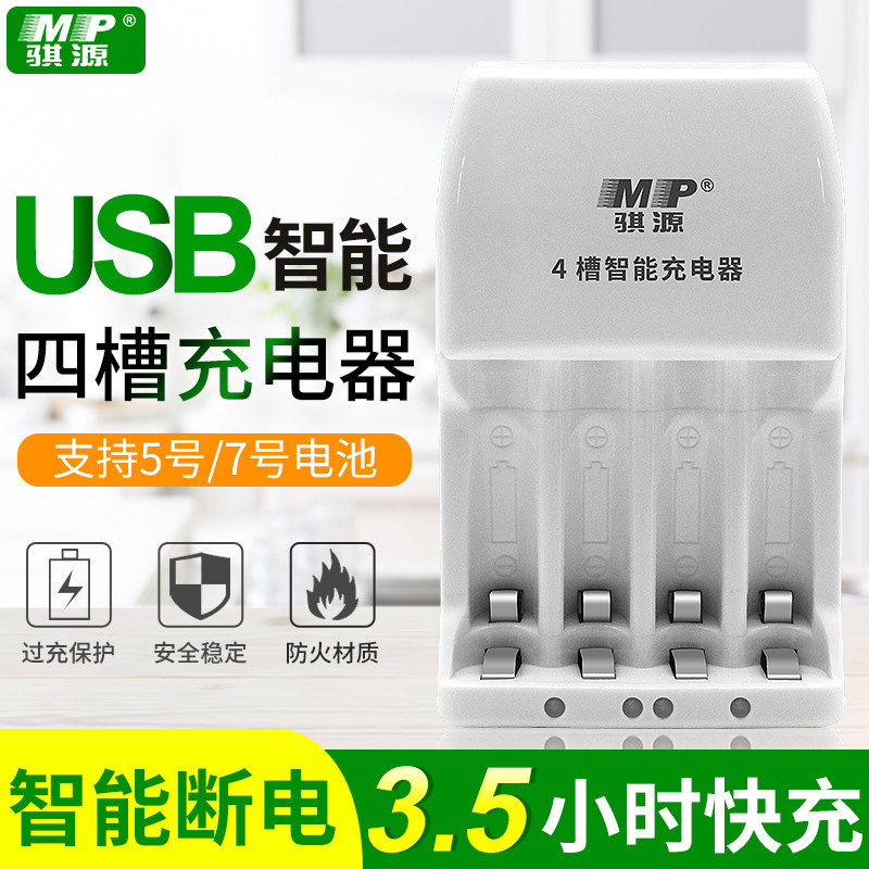 骐源快速UBS充电器4槽5号7号智能充电器 支持单槽AA/AAA电池充电