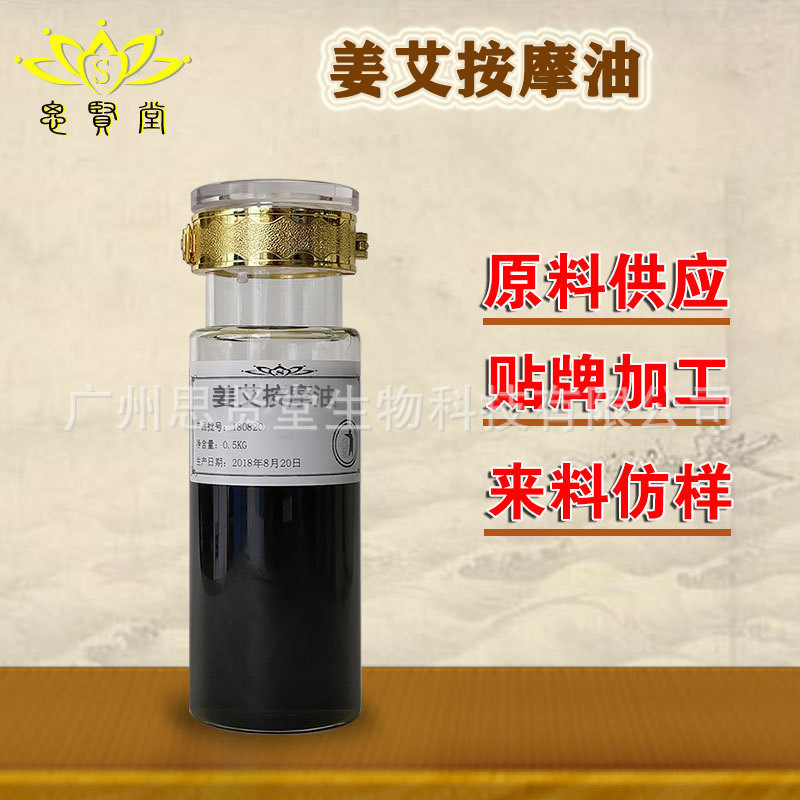 姜艾按摩油 发热油 复方基础按摩 植物油 护肤 厂家批发 加工