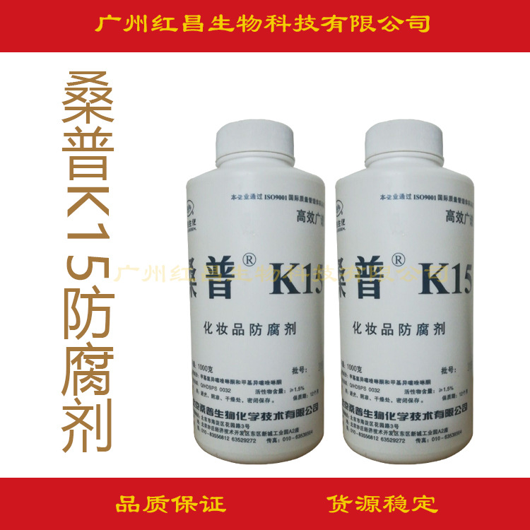 供应 卡松K15 北京桑普 高性价比防腐剂　卡松防腐剂