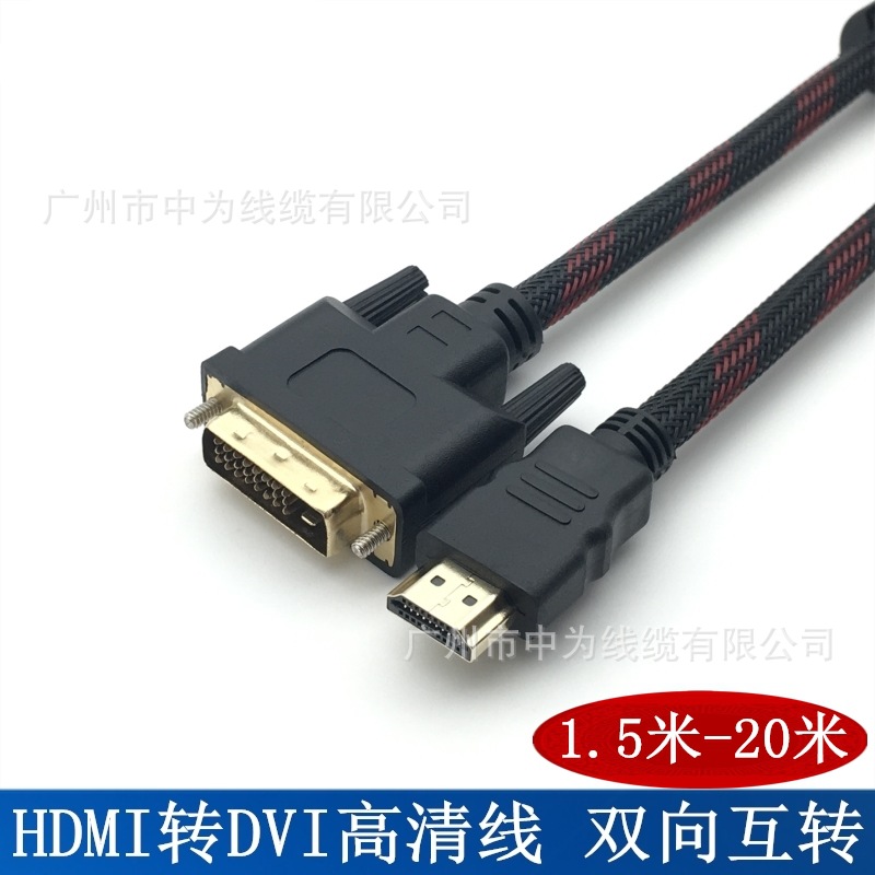 HDMI to DVI24+1 Line DVI to HDMI Line HD conversion line mutual…