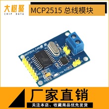 MCP2515 CAN总线模块 TJA1050接收器 SPI协议 51单片机程序例程