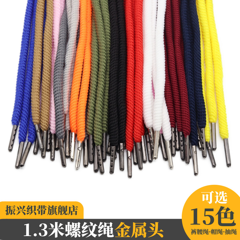 厂家直销1.3米裤腰绳 涤纶圆绳 卫衣帽绳 金属头绳 裤绳 有芯抽绳