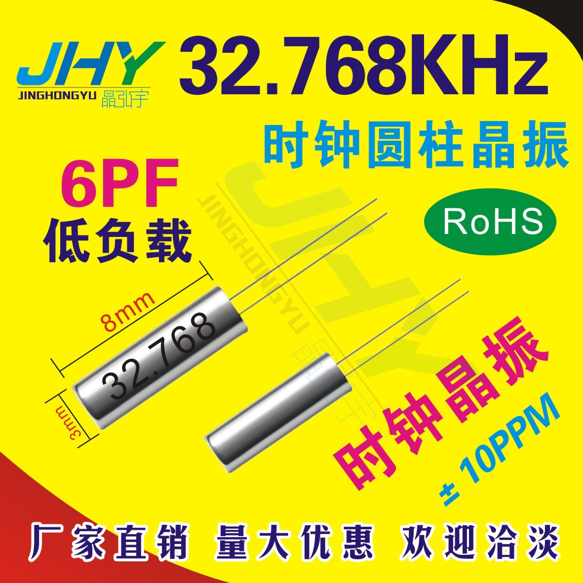 厂家供应3*8圆柱时钟晶振32.768KHZ 6PF 低负载 10PPM 3X8 32.768