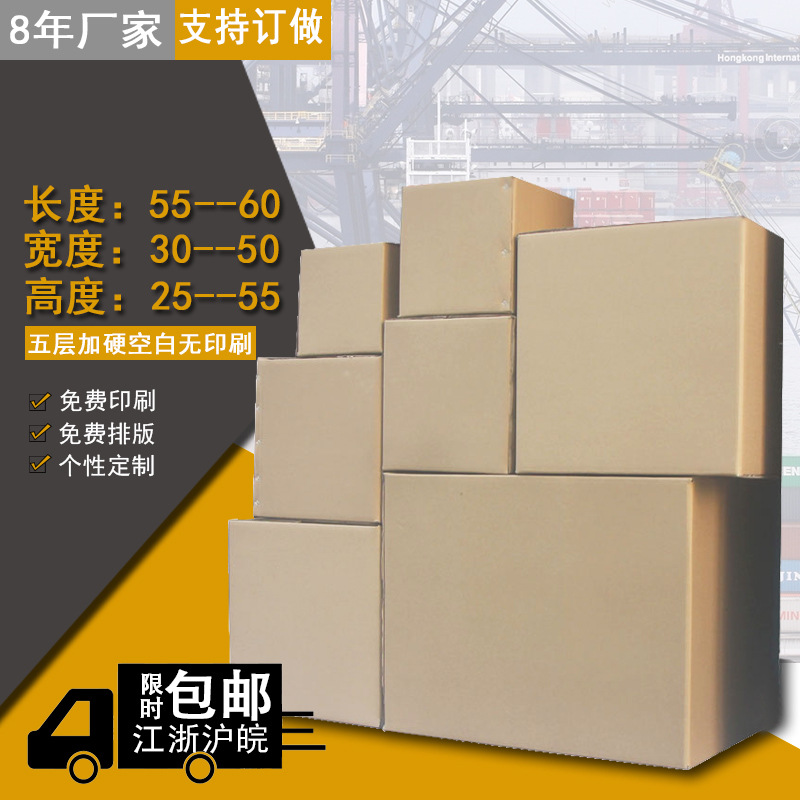 空白纸箱五层加硬瓦楞纸板盒子批发周转箱60*40*50*30*25*45