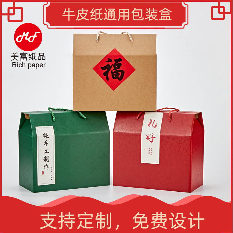 厂家定制有机蔬菜礼盒水果包装盒牛皮纸盒土特产手提盒礼品包装盒