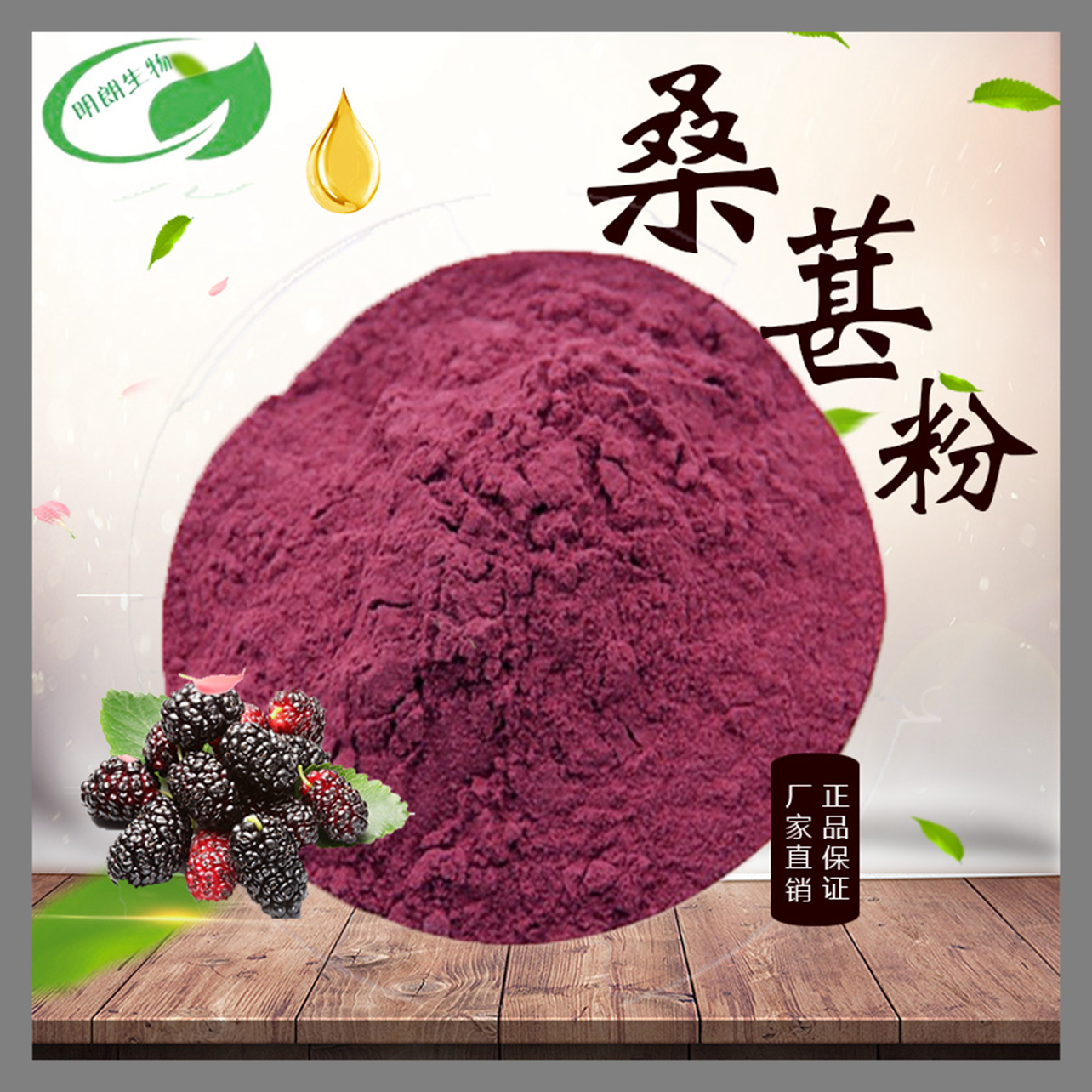 桑椹粉桑葚果粉桑葚提取物果蔬萃取三证齐全sc厂家现货包邮