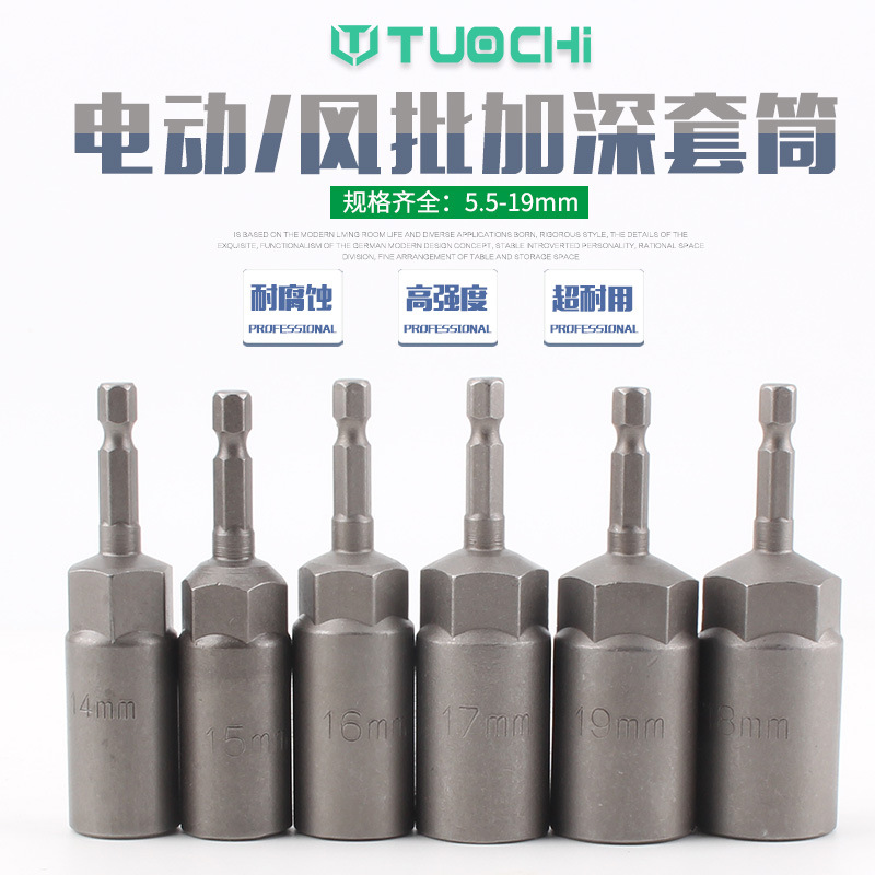电动批头电钻六角风批套筒头加深加深气动螺丝套筒头六角螺母扳手