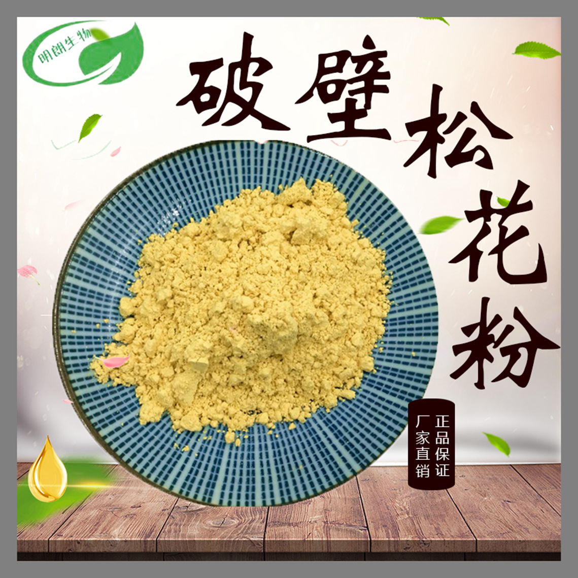 天然萃取破壁马尾松松花粉