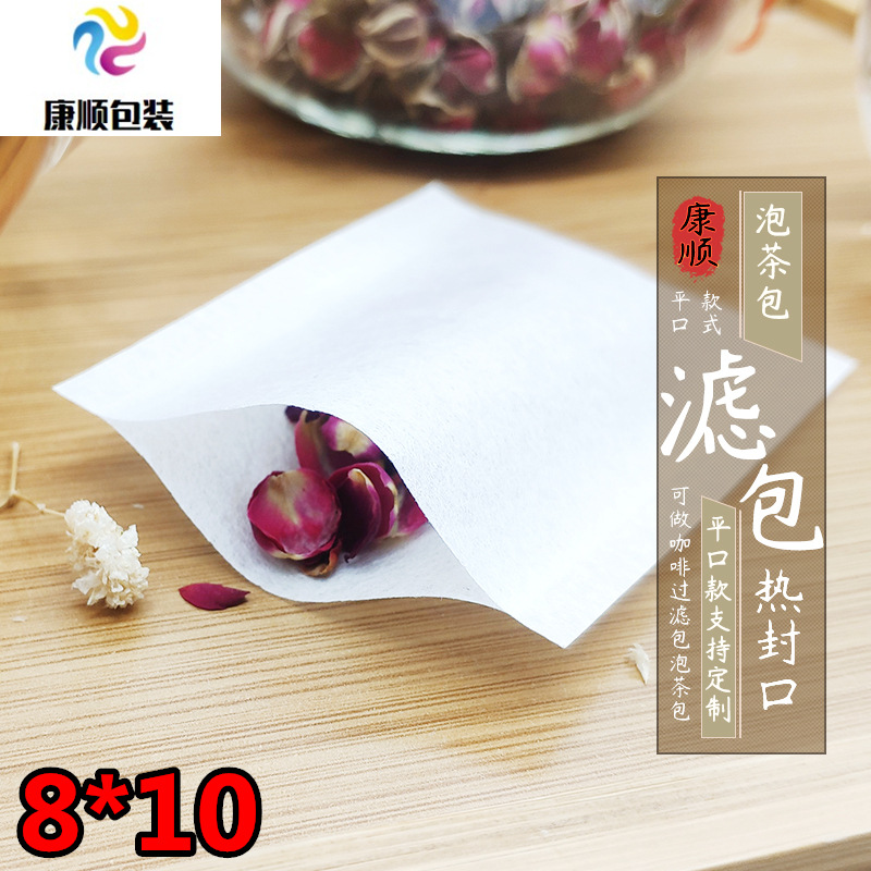 8*10热封滤纸茶叶包 茶包袋煎药包 卤料包足浴包咖啡包药袋