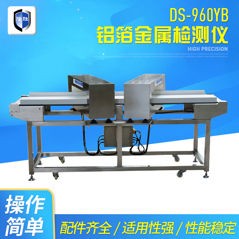 铝箔金属检测机包装食品茶叶咖啡食品智能高精度铝箔机金属探测器