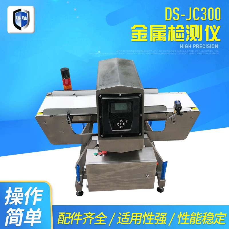 数字式金属检测仪药品粉末检测机食品安检输送带探测仪防护数显