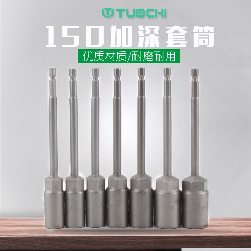 加长加深套筒风批套筒头外六角加深电动螺母套头螺丝刀批头150mm