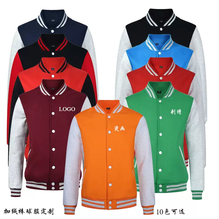 秋冬棒球服卫衣定制班服diy长袖团体工作服广告衫外套印字图加绒