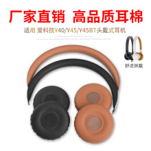 批发适用爱科技Y40 Y45BT耳机套海绵套Y45头戴式耳罩头梁垫保护套
