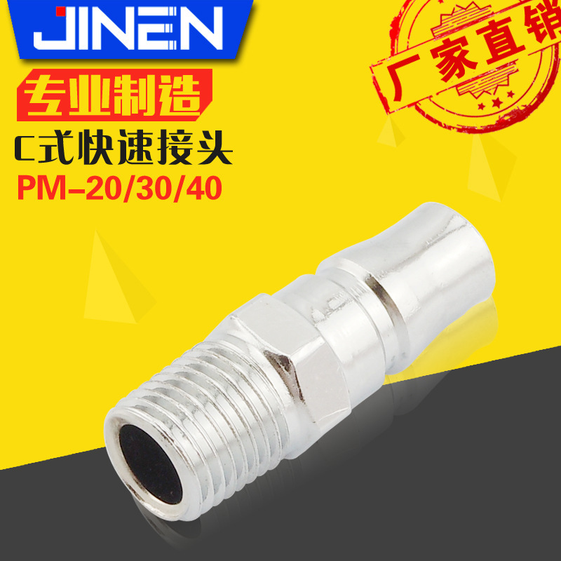 Factory Direct C- type quick connector male PM-20 30 40 small head self-locking connector metal pneumatic connector